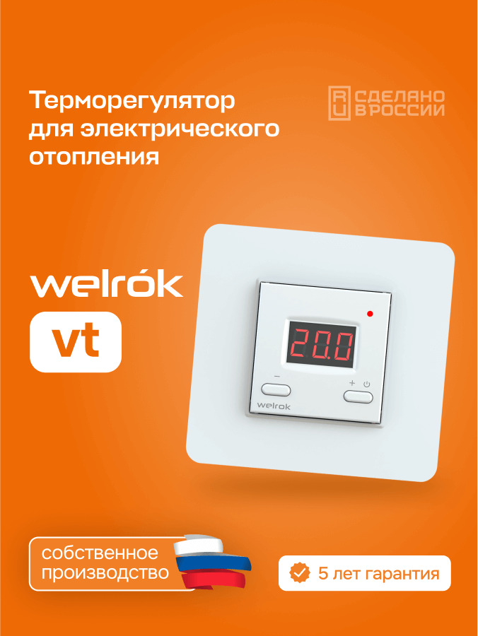 Терморегулятор Welrok vt